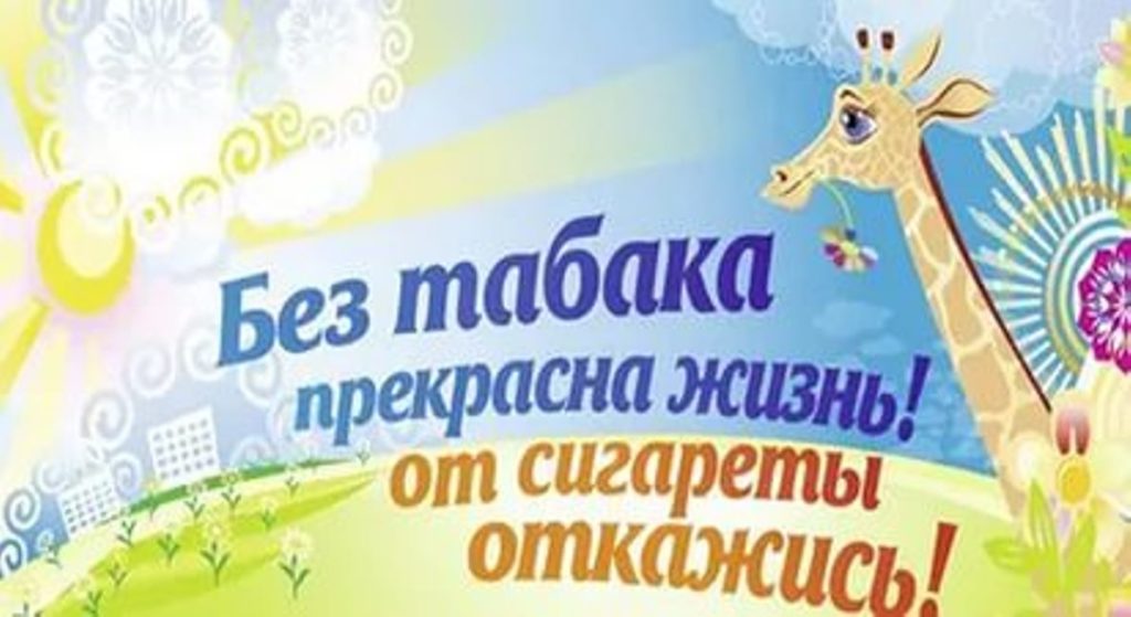 День без табака картинки